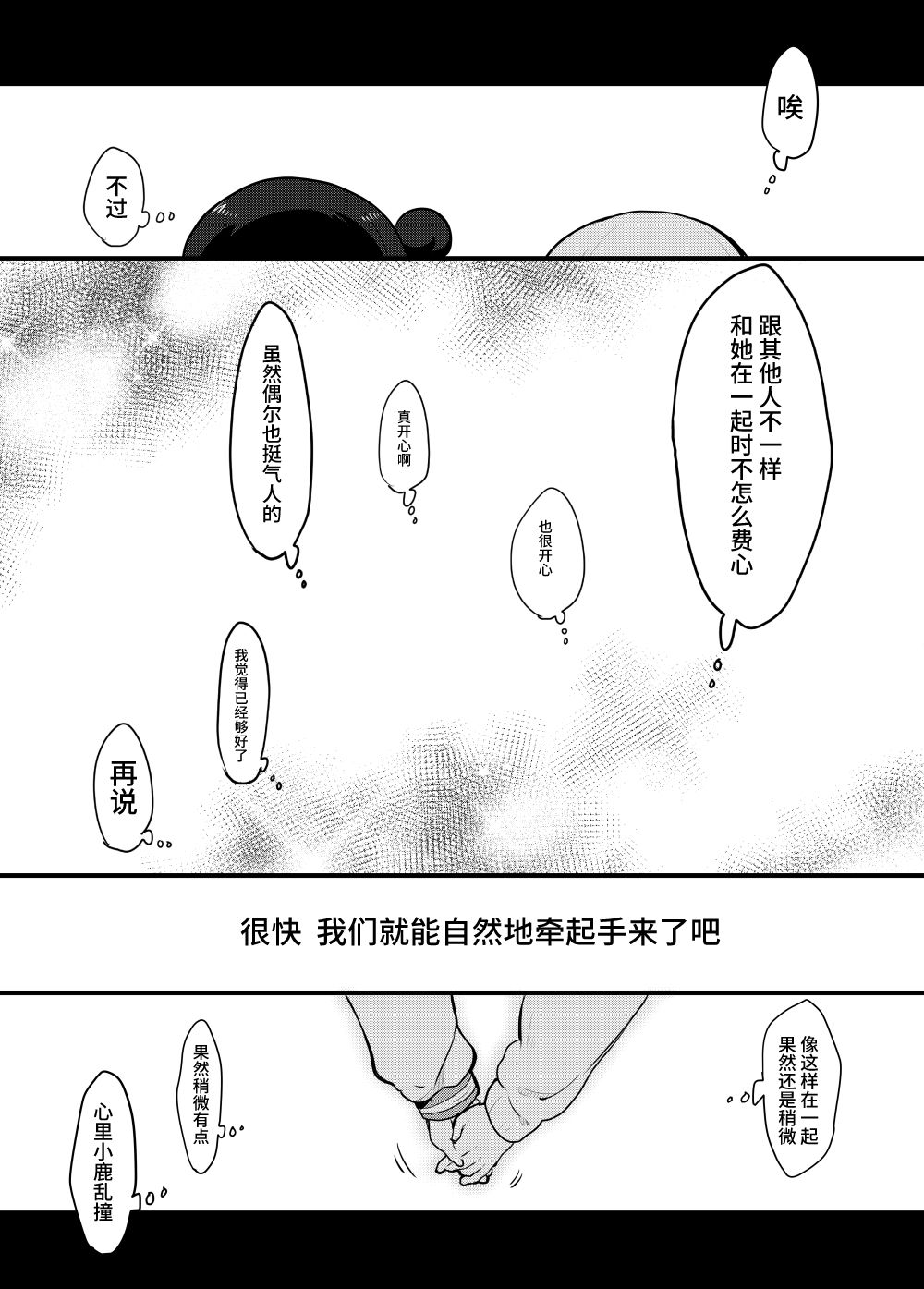 《lovelivesunshine老师作品集》善丸亲亲总集篇 第4页