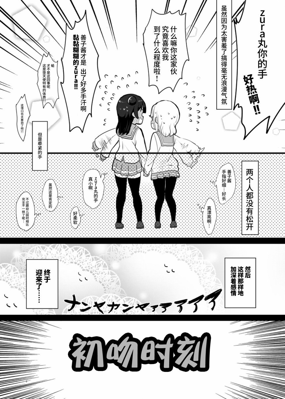 《lovelivesunshine老师作品集》善丸亲亲总集篇 第5页
