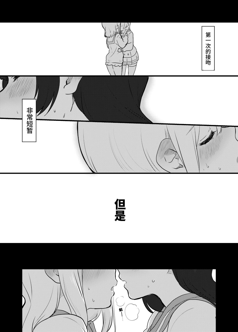 《lovelivesunshine老师作品集》善丸亲亲总集篇 第6页