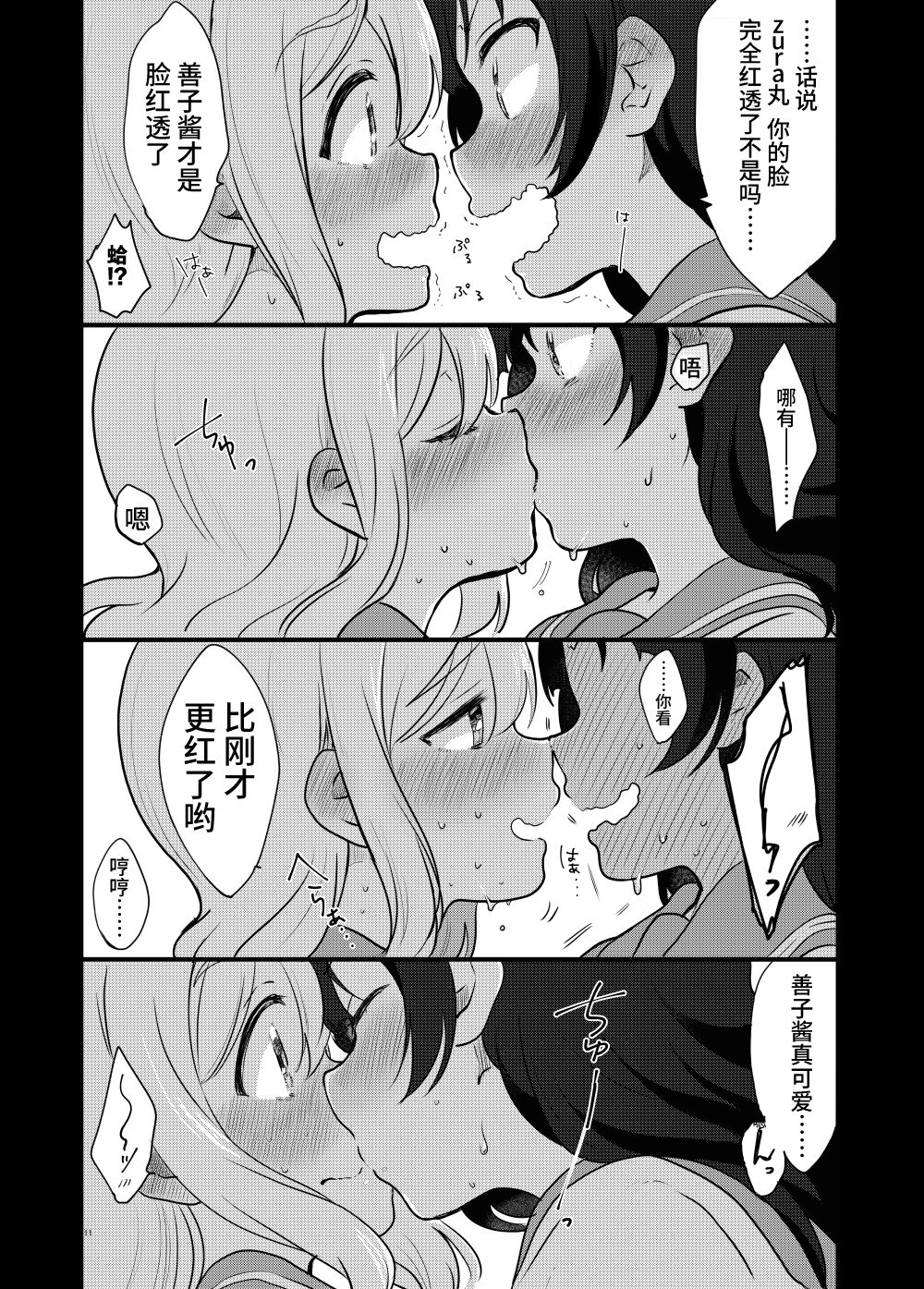 《lovelivesunshine老师作品集》善丸亲亲总集篇 第9页