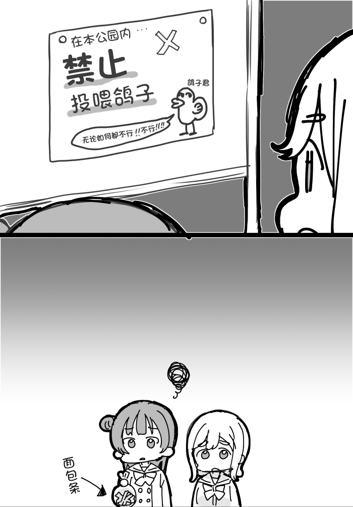 《lovelivesunshine老师作品集》4月5日丸善短篇 第2页