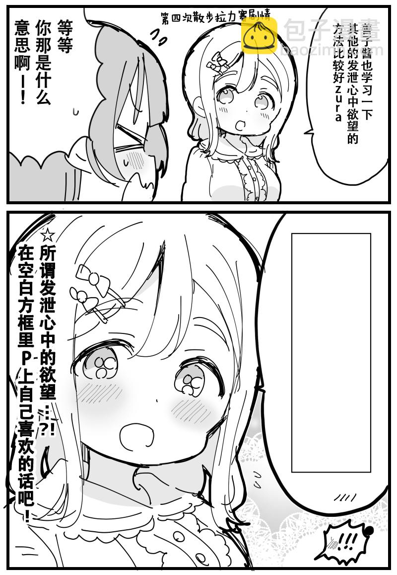 《lovelivesunshine老师作品集》4月5日丸善短篇 第9页