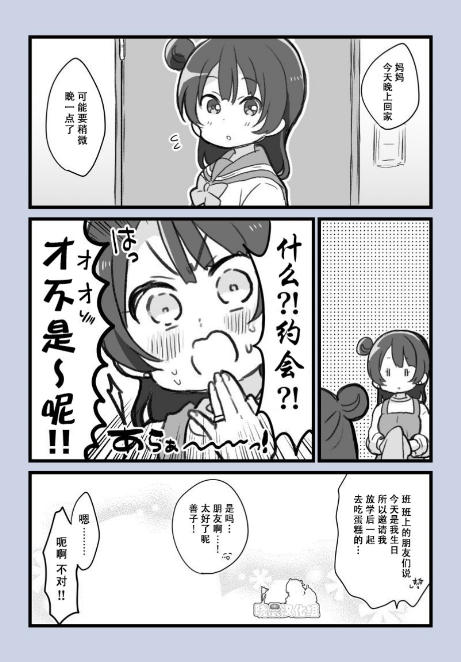 《lovelivesunshine老师作品集》19年善子生贺 第1页