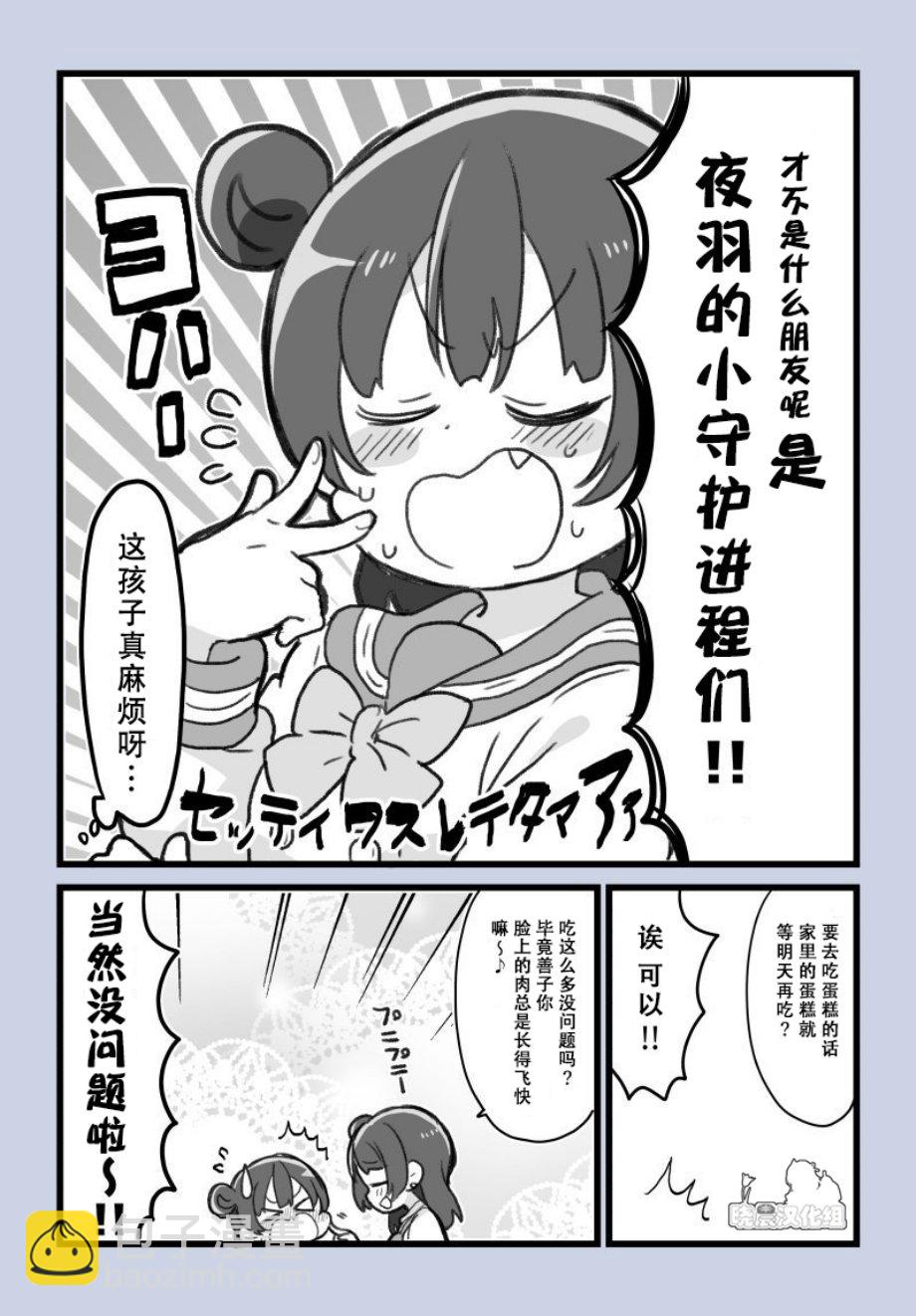 《lovelivesunshine老师作品集》19年善子生贺 第2页