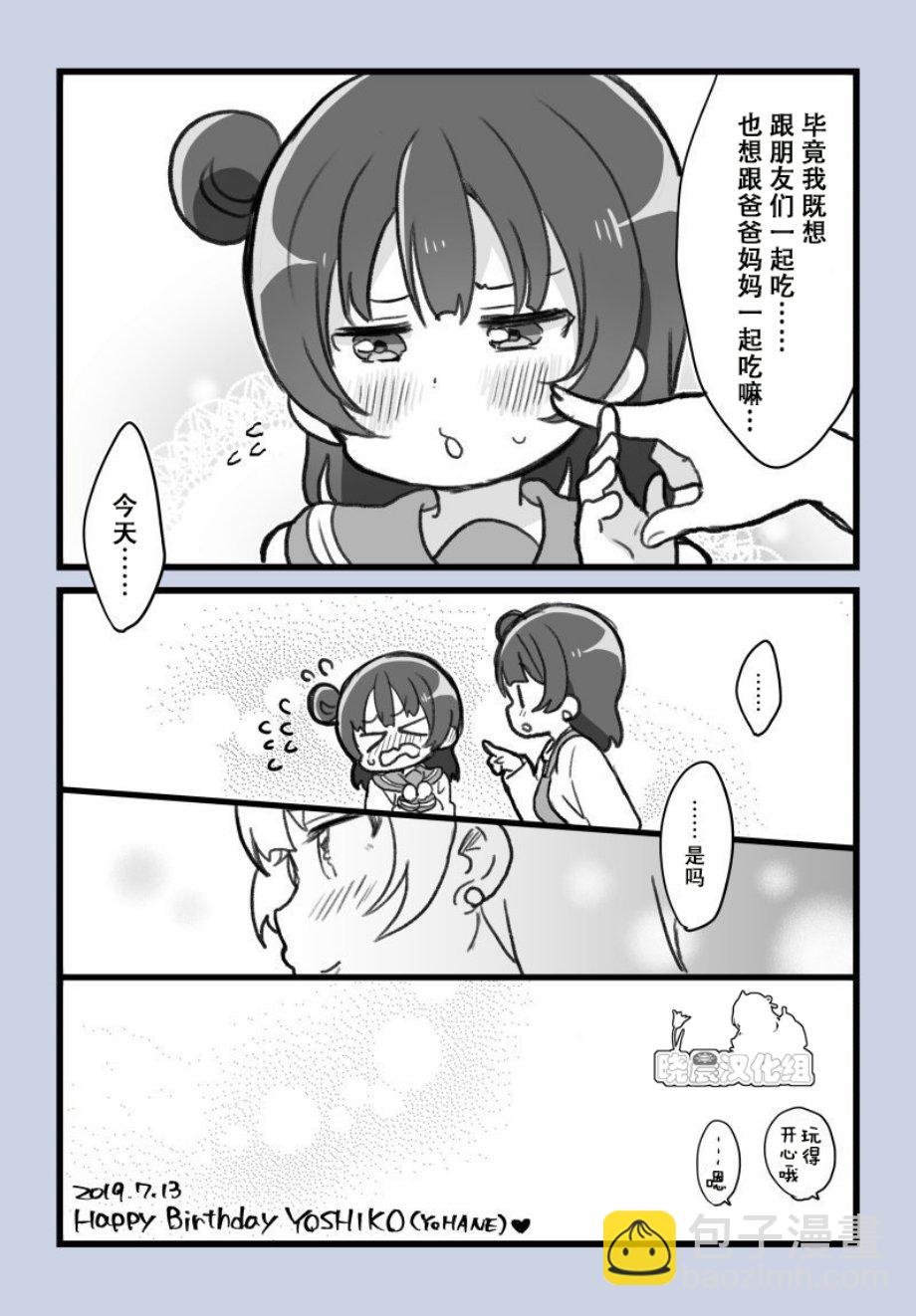 《lovelivesunshine老师作品集》19年善子生贺 第3页