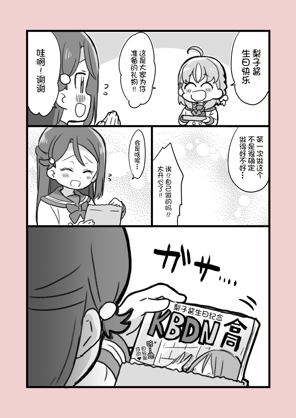 《lovelivesunshine老师作品集》19年9月合集 第1页