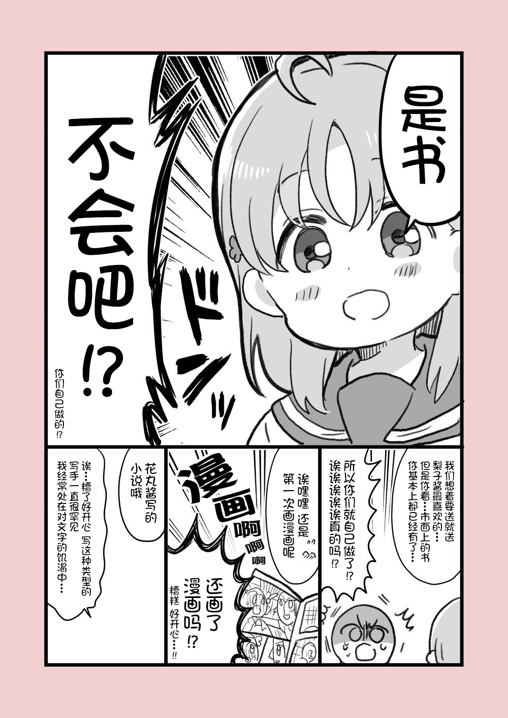 《lovelivesunshine老师作品集》19年9月合集 第2页