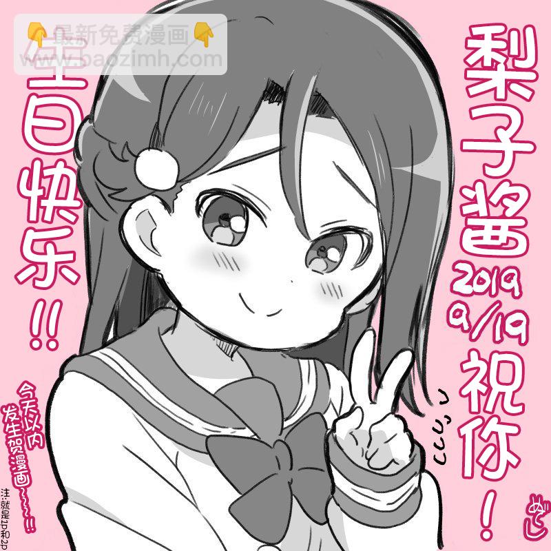 《lovelivesunshine老师作品集》19年9月合集 第4页