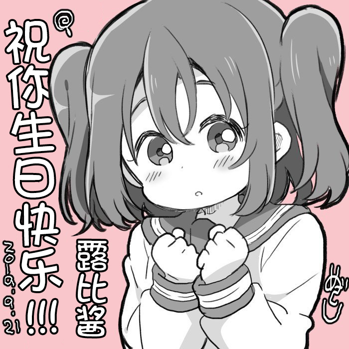 《lovelivesunshine老师作品集》19年9月合集 第5页