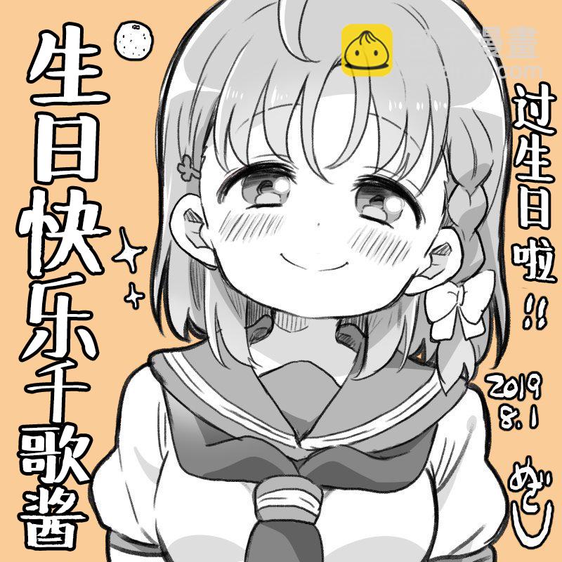 《lovelivesunshine老师作品集》19年7月合集 第3页