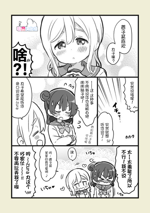 《lovelivesunshine老师作品集》19年7月合集 第4页