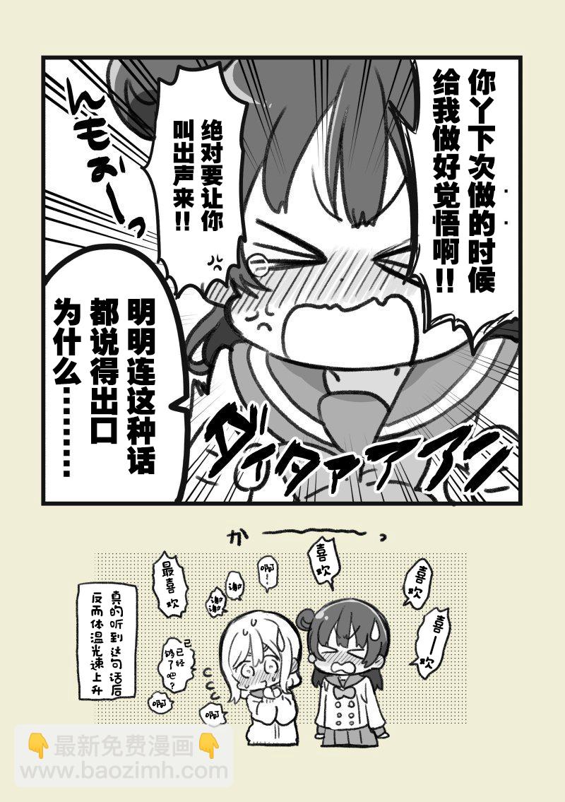《lovelivesunshine老师作品集》19年7月合集 第5页