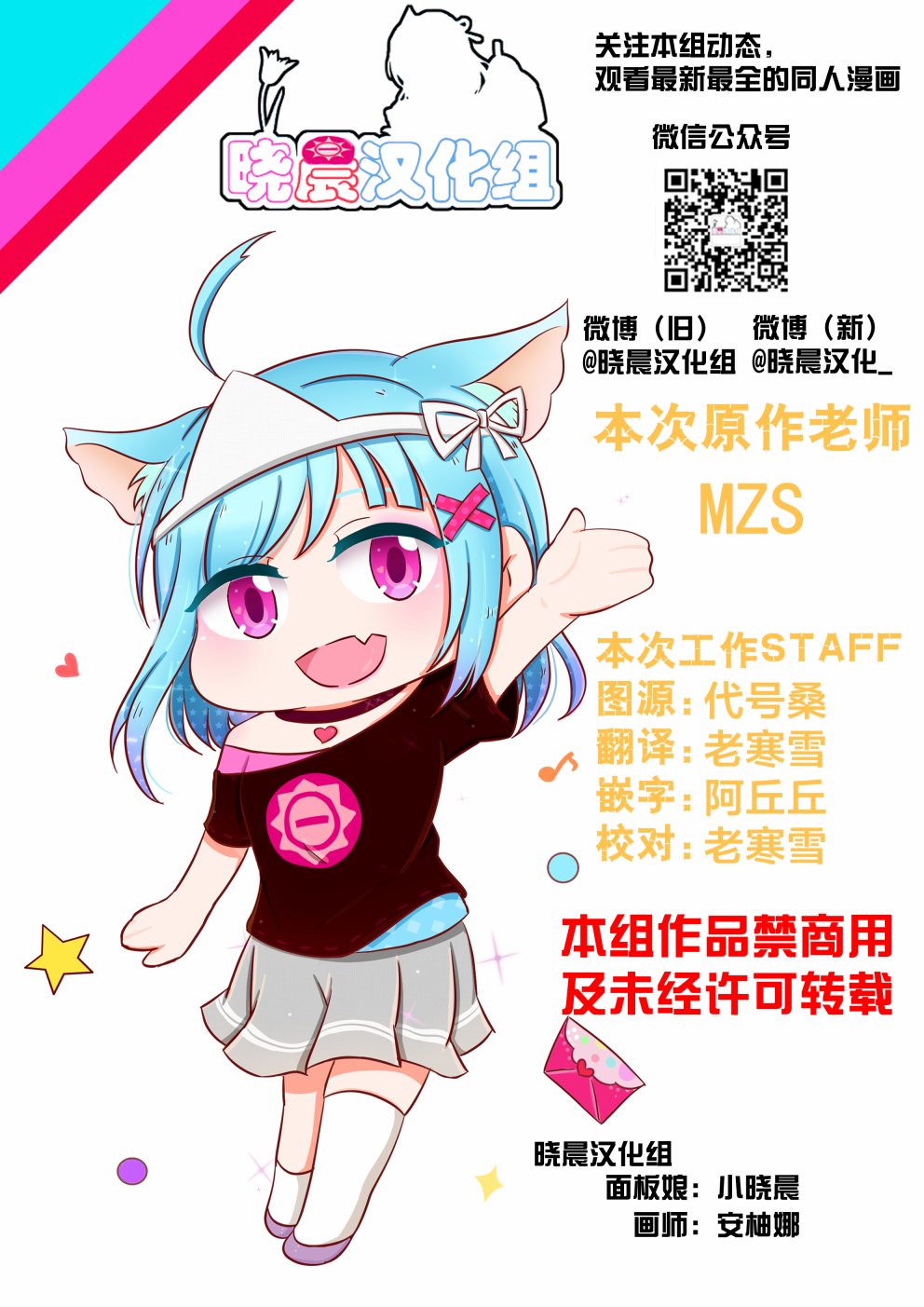 《lovelivesunshine老师作品集》19年7月合集 第7页