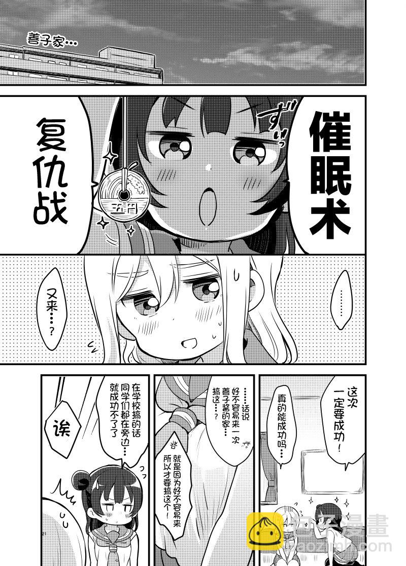 《lovelivesunshine老师作品集》单行本预览催眠小恶魔 第10页