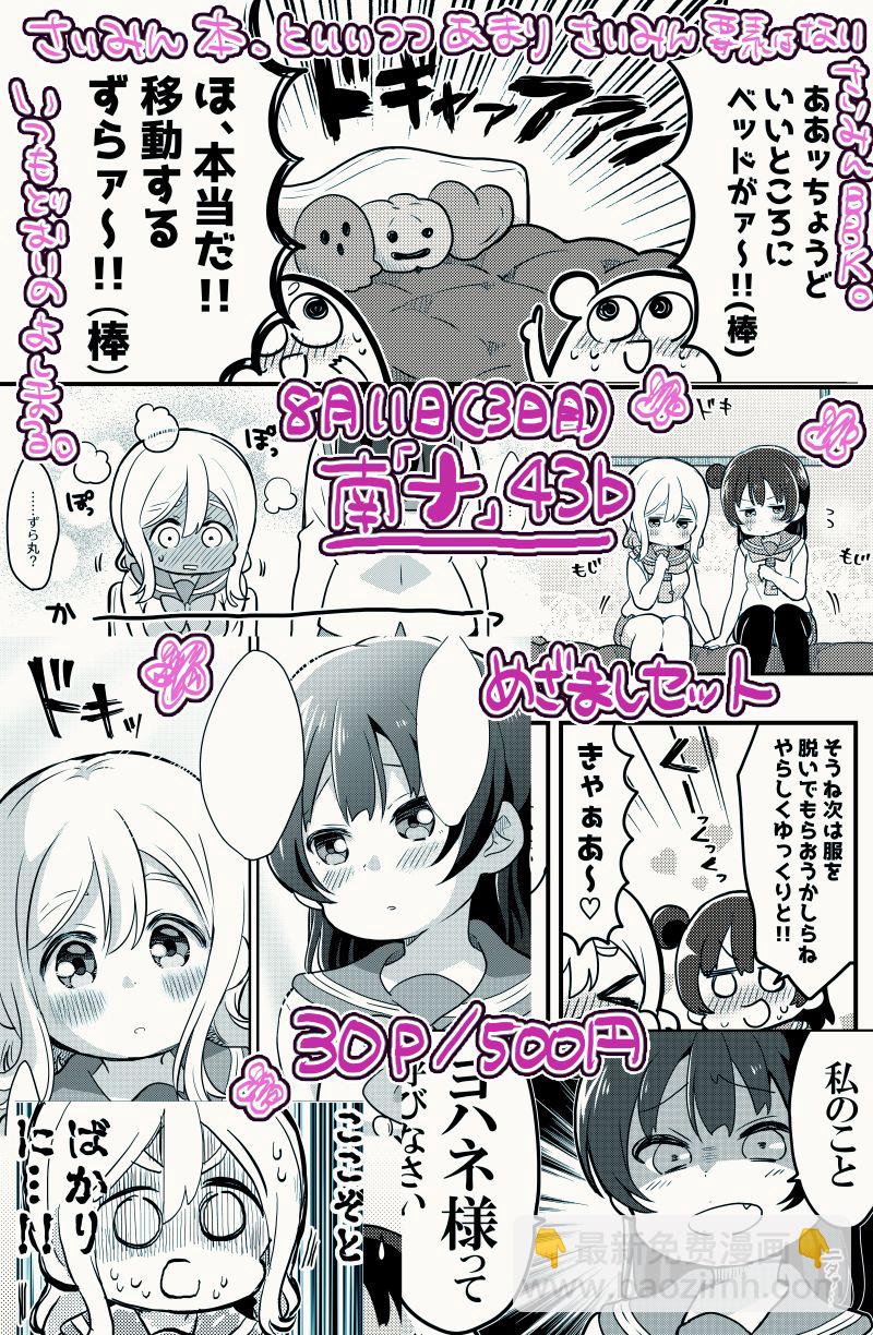 《lovelivesunshine老师作品集》单行本预览催眠小恶魔 第11页