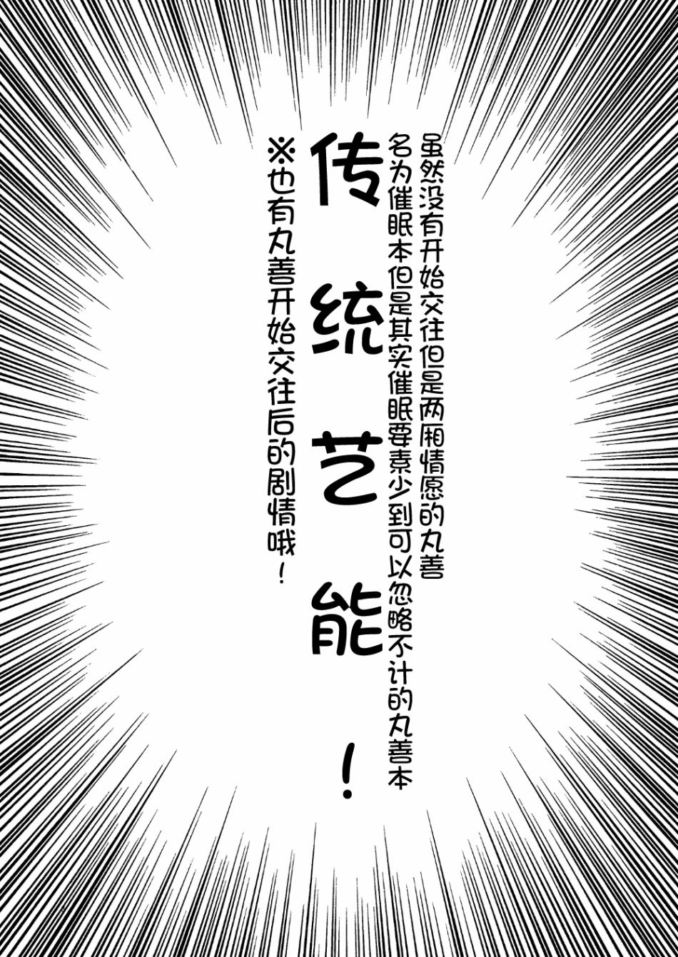 《lovelivesunshine老师作品集》单行本预览催眠小恶魔 第2页