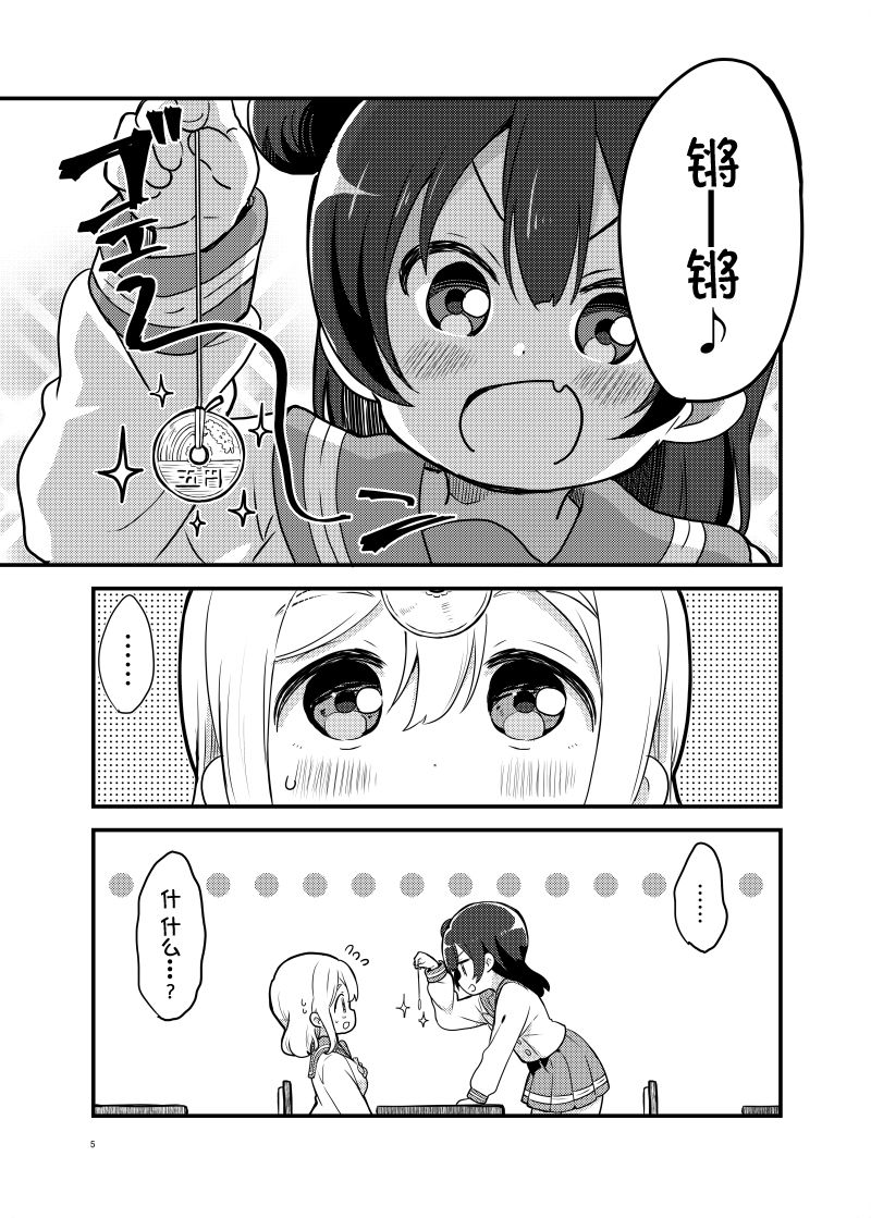 《lovelivesunshine老师作品集》单行本预览催眠小恶魔 第3页