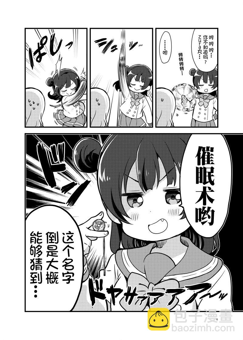 《lovelivesunshine老师作品集》单行本预览催眠小恶魔 第4页
