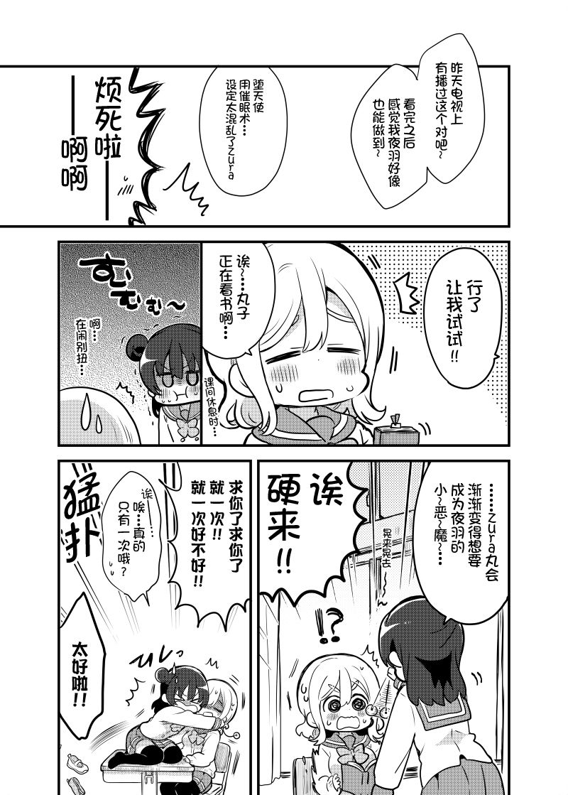 《lovelivesunshine老师作品集》单行本预览催眠小恶魔 第5页