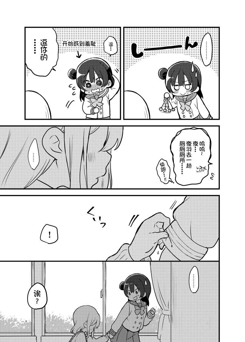 《lovelivesunshine老师作品集》单行本预览催眠小恶魔 第6页