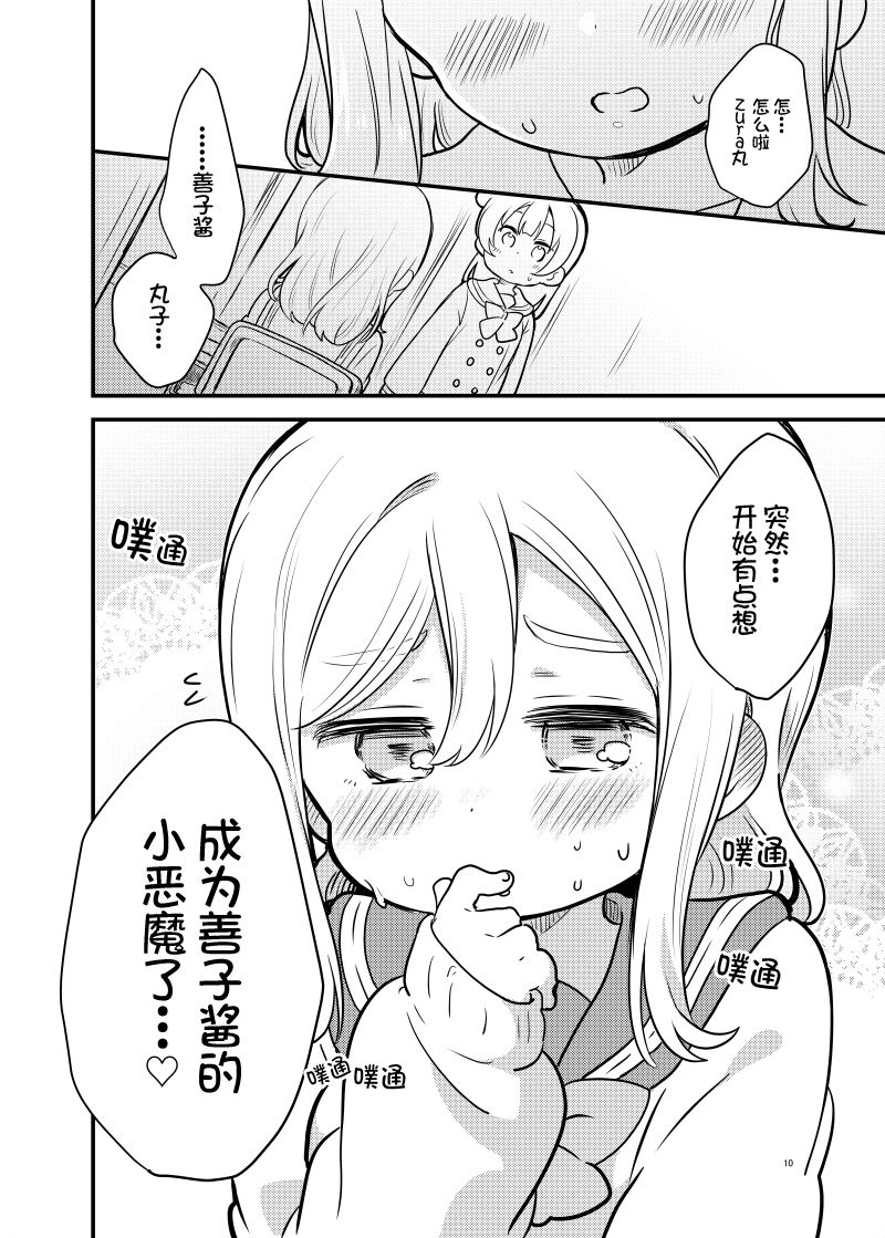 《lovelivesunshine老师作品集》单行本预览催眠小恶魔 第7页