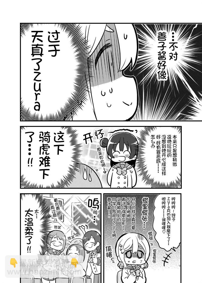 《lovelivesunshine老师作品集》单行本预览催眠小恶魔 第8页