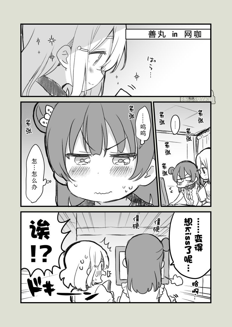 《lovelivesunshine老师作品集》丸善网咖调情 第1页