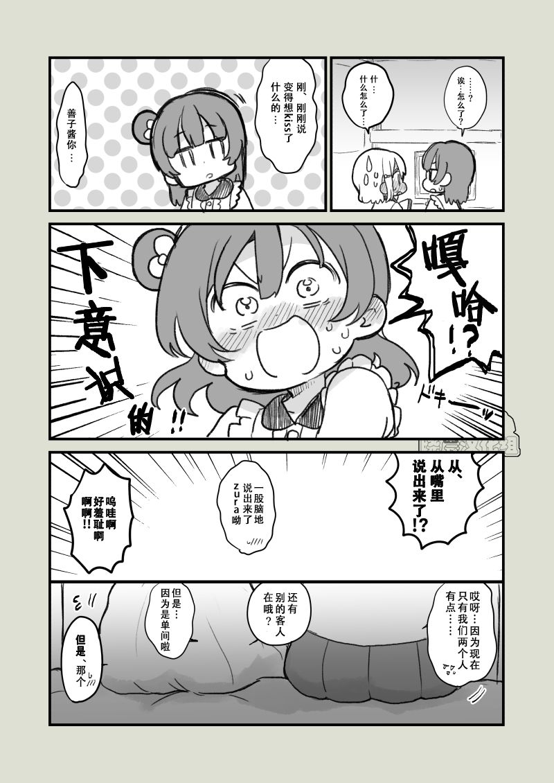 《lovelivesunshine老师作品集》丸善网咖调情 第2页