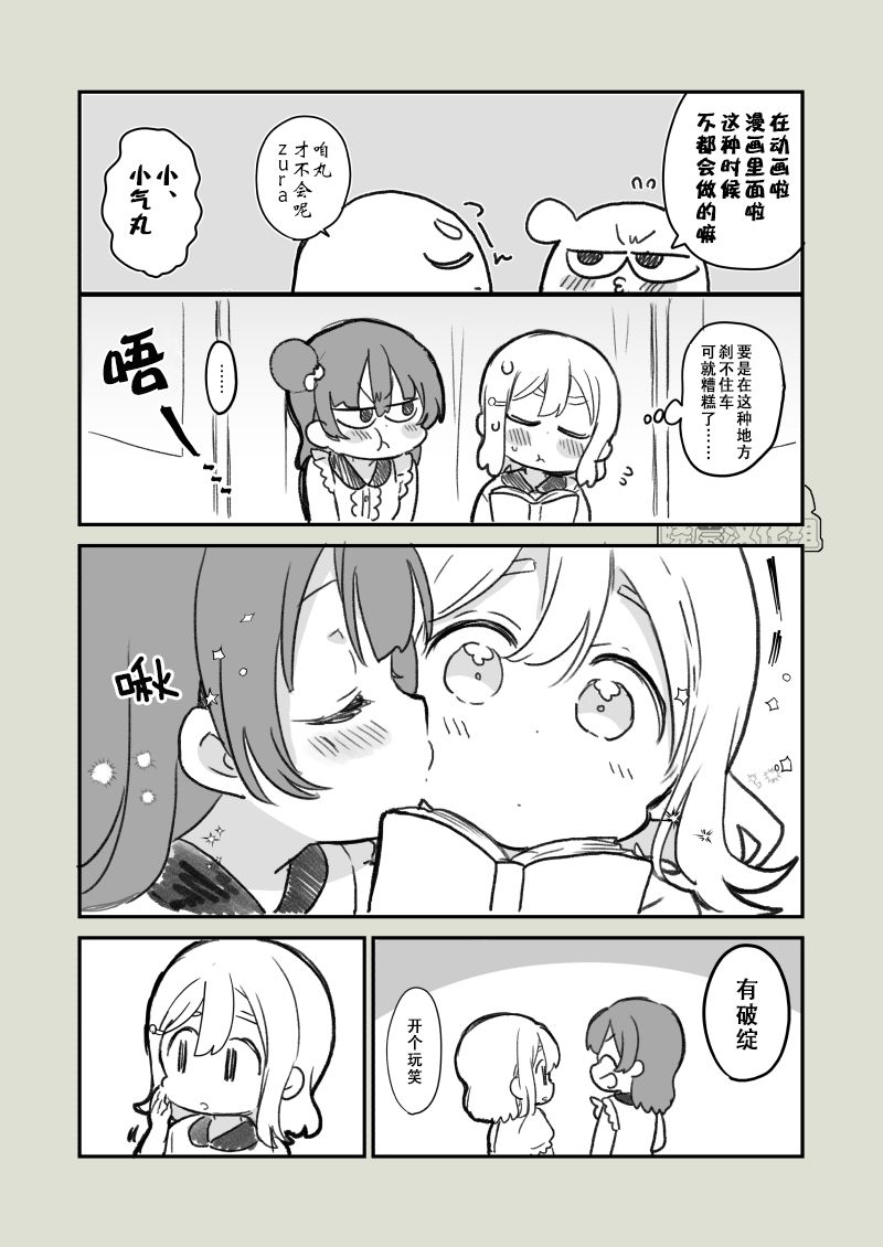 《lovelivesunshine老师作品集》丸善网咖调情 第3页
