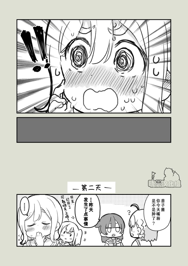 《lovelivesunshine老师作品集》丸善网咖调情 第4页