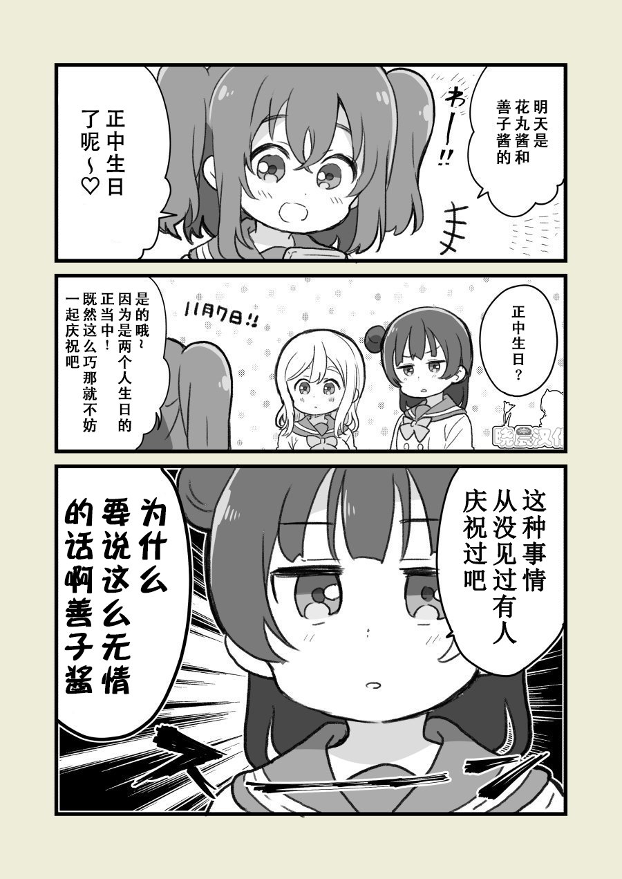 《lovelivesunshine老师作品集》丸善正中诞生日 第1页