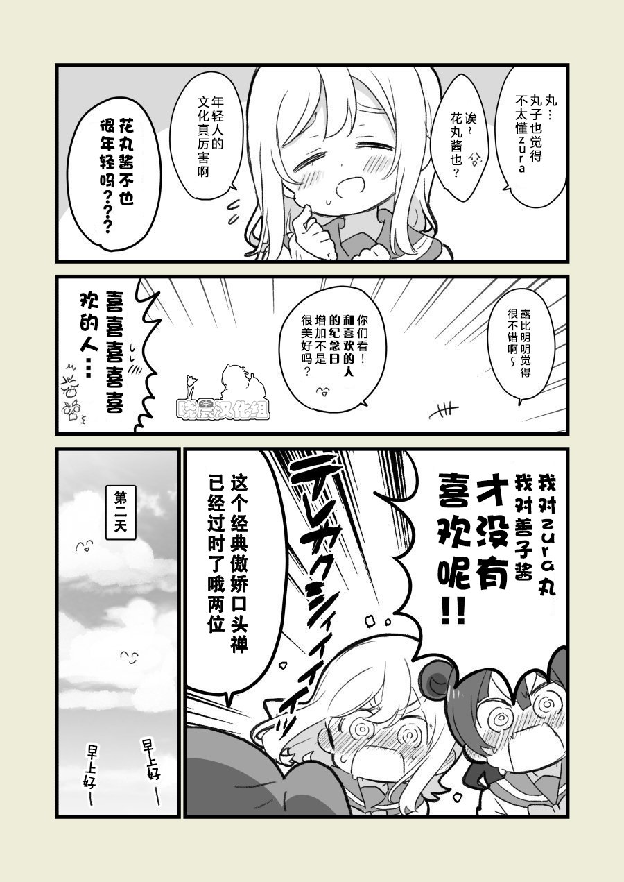 《lovelivesunshine老师作品集》丸善正中诞生日 第2页