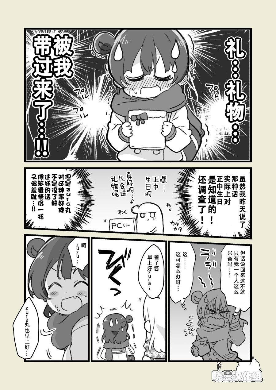 《lovelivesunshine老师作品集》丸善正中诞生日 第3页