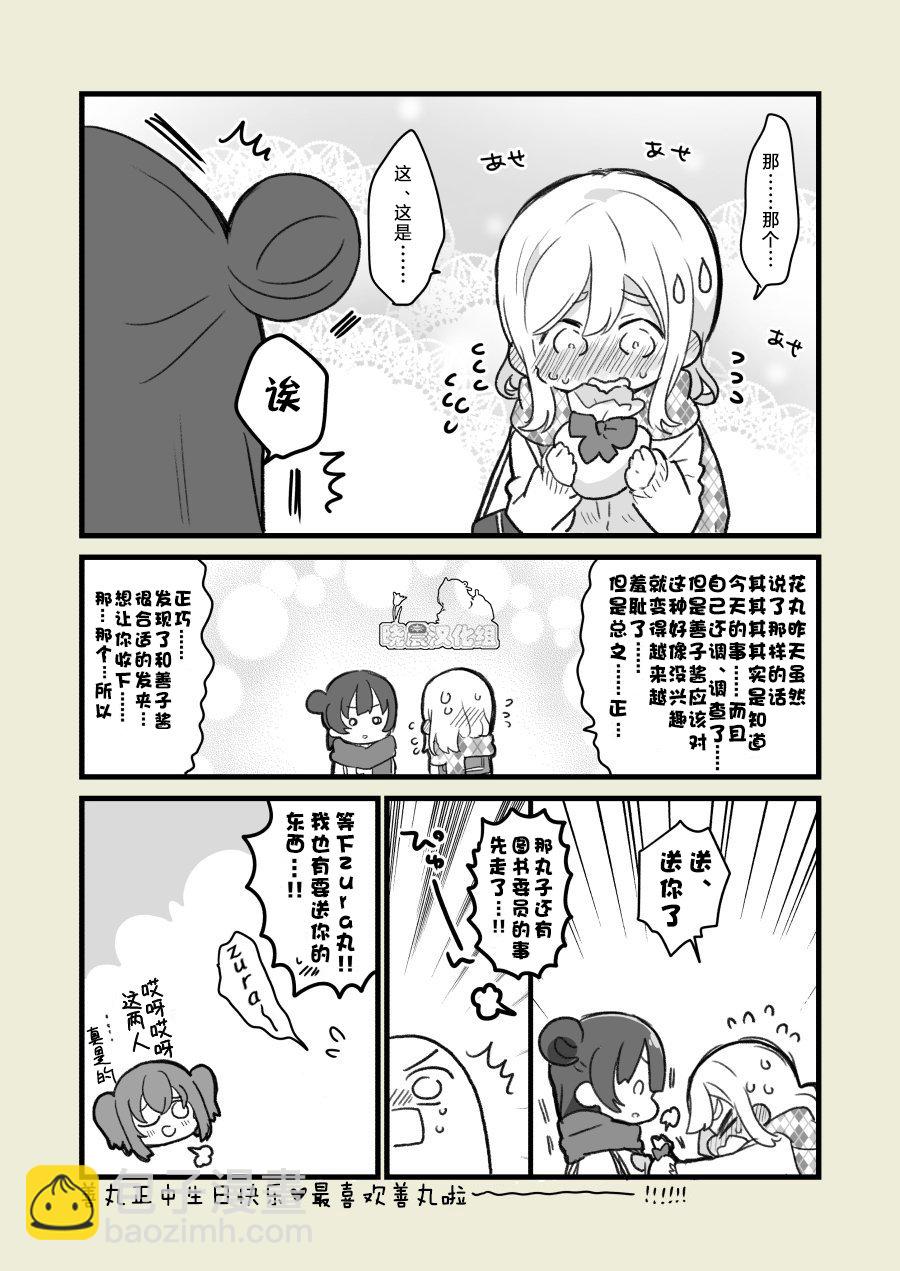 《lovelivesunshine老师作品集》丸善正中诞生日 第4页