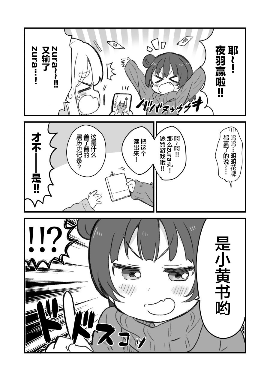 《lovelivesunshine老师作品集》文学少女和小黄书 第1页