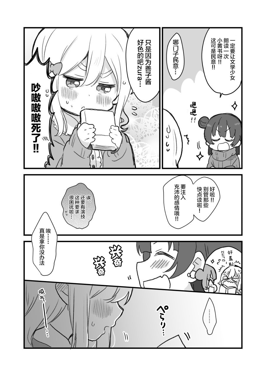 《lovelivesunshine老师作品集》文学少女和小黄书 第2页