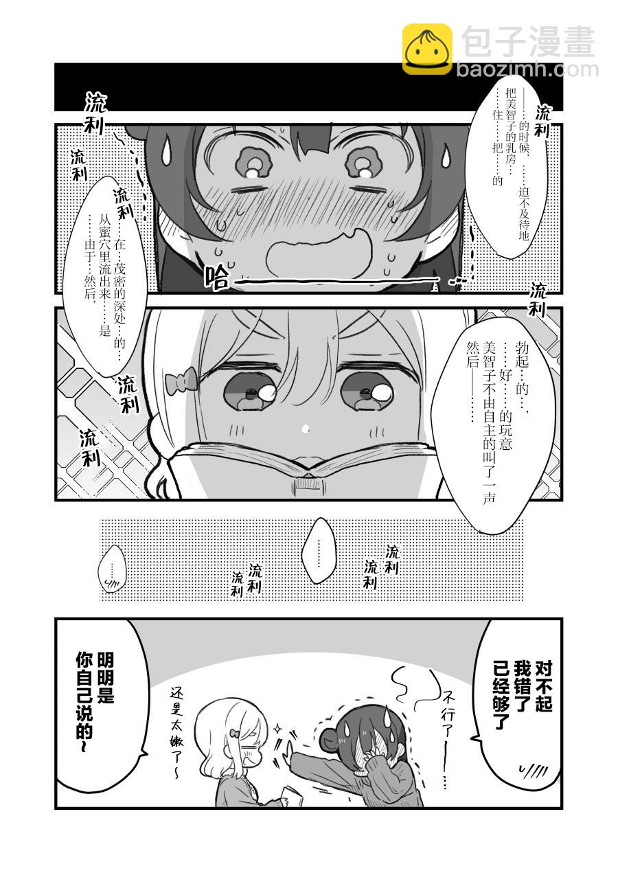 《lovelivesunshine老师作品集》文学少女和小黄书 第3页