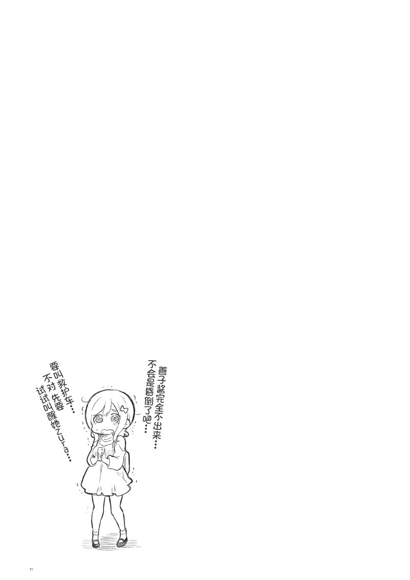《lovelivesunshine老师作品集》OL和JD 第10页