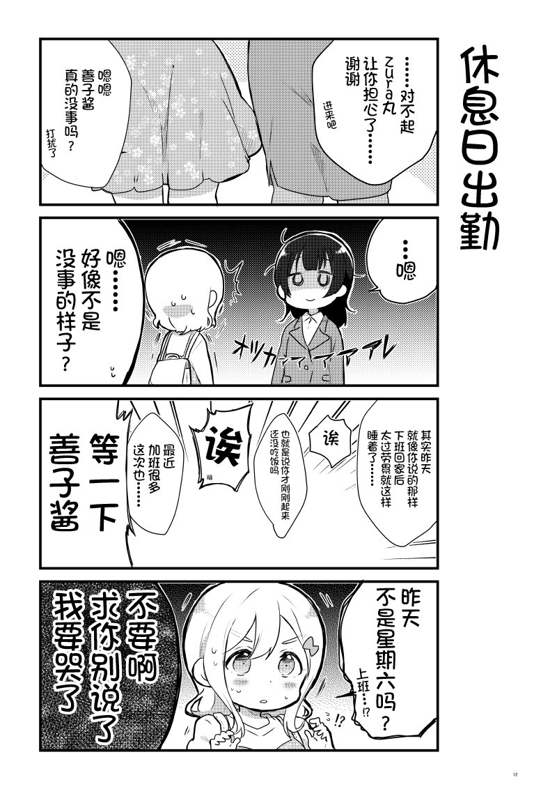 《lovelivesunshine老师作品集》OL和JD 第11页