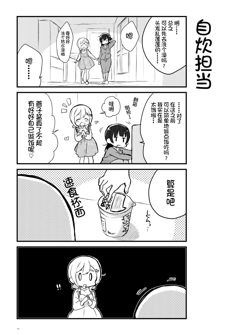 《lovelivesunshine老师作品集》OL和JD 第12页