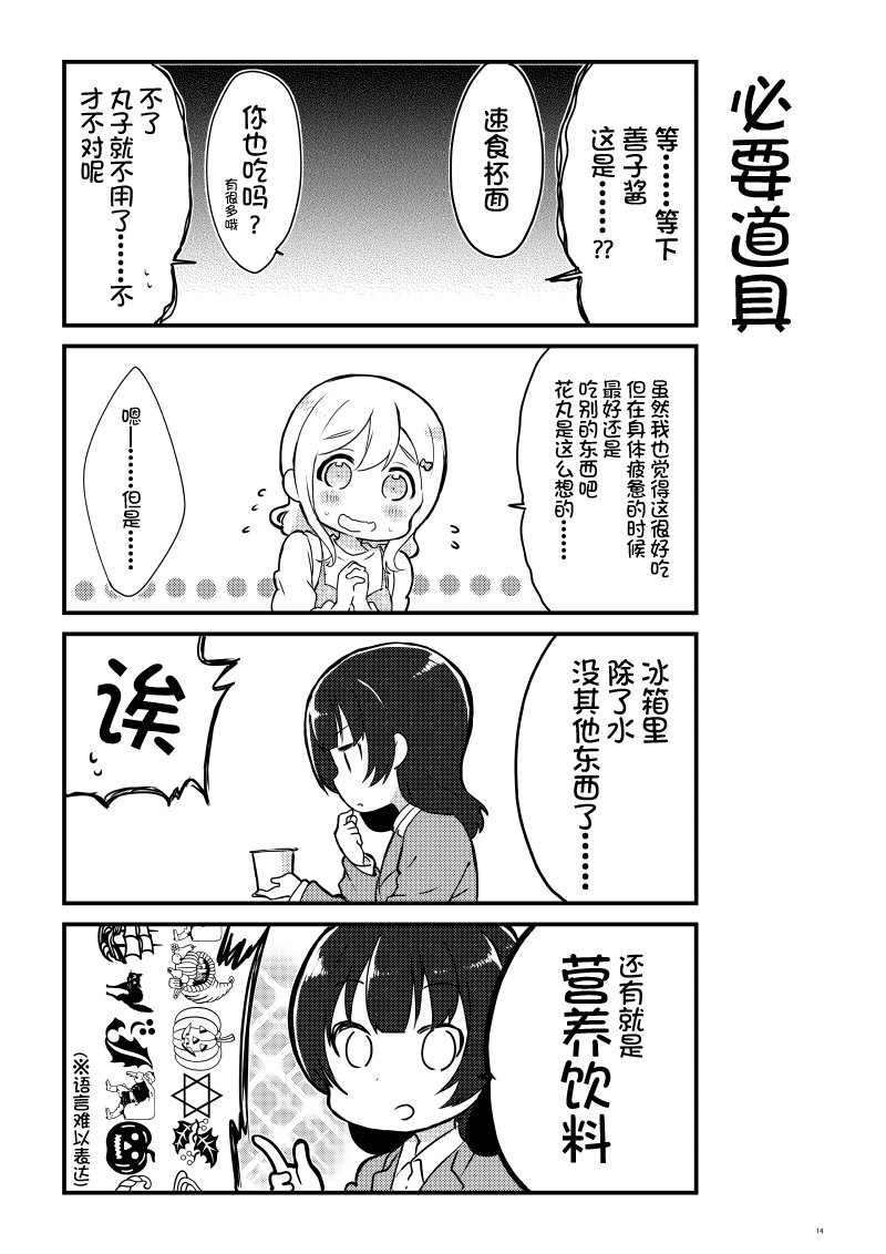 《lovelivesunshine老师作品集》OL和JD 第13页