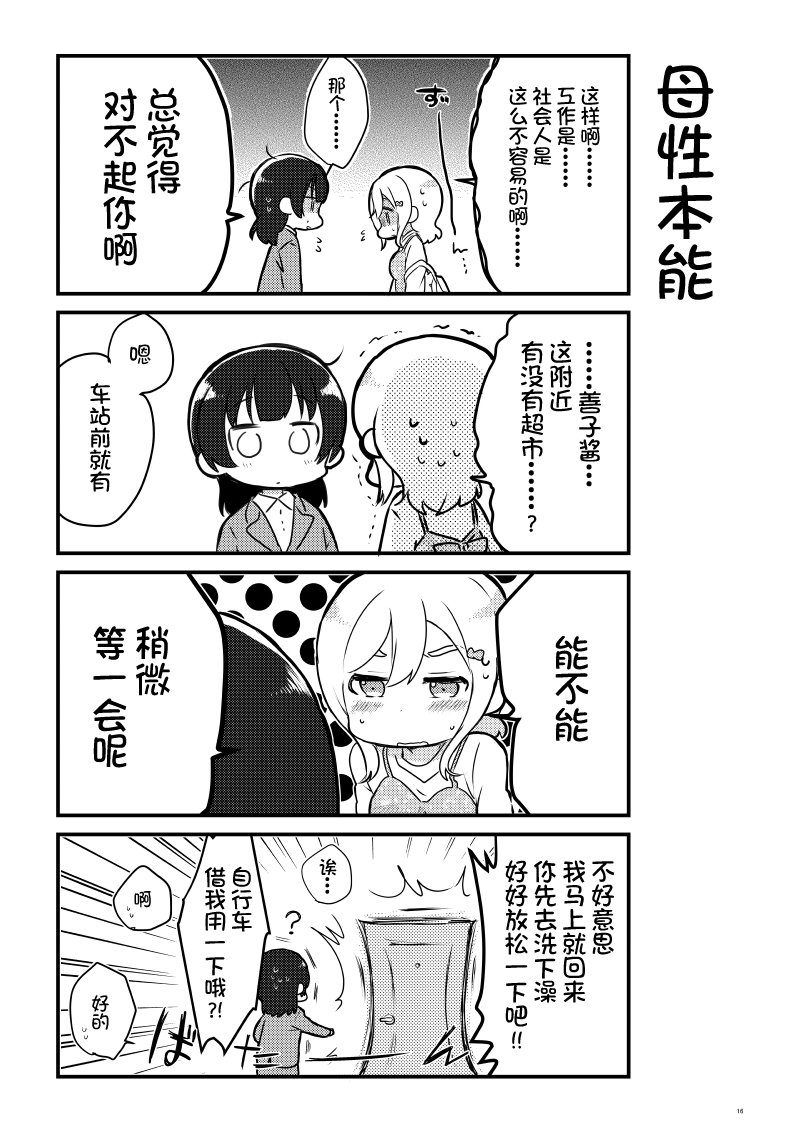 《lovelivesunshine老师作品集》OL和JD 第15页