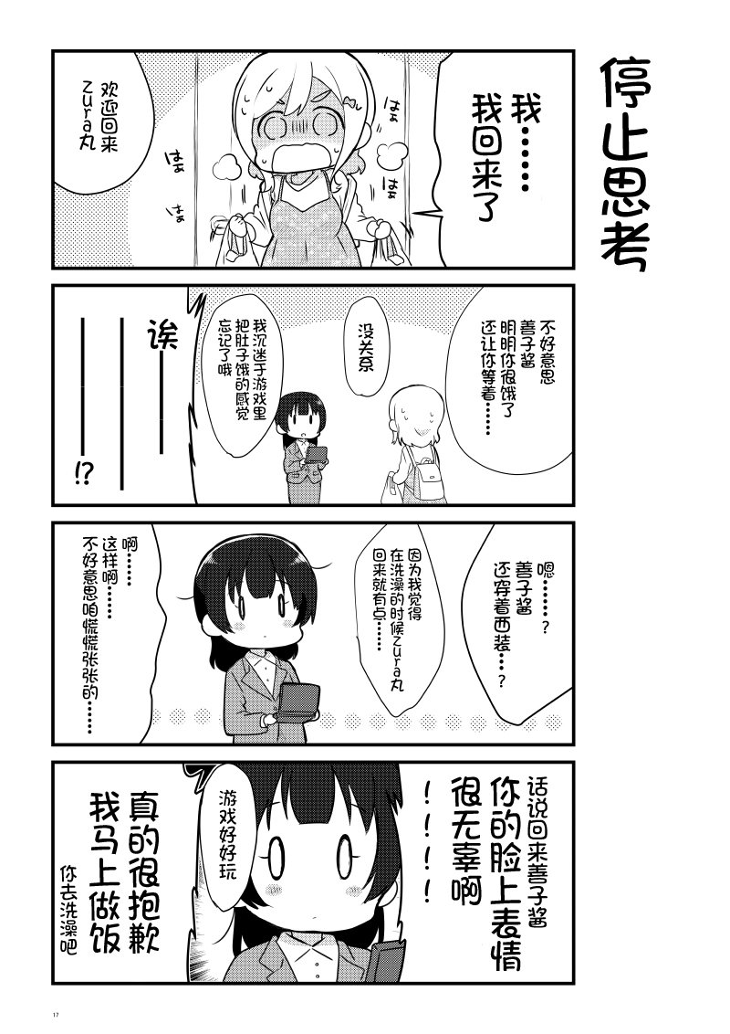 《lovelivesunshine老师作品集》OL和JD 第16页