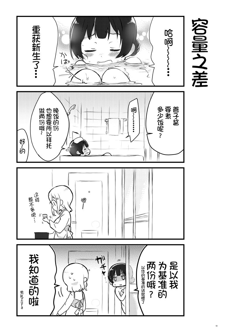 《lovelivesunshine老师作品集》OL和JD 第17页