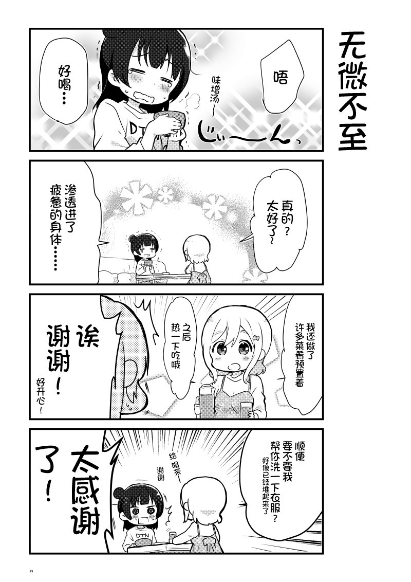 《lovelivesunshine老师作品集》OL和JD 第18页