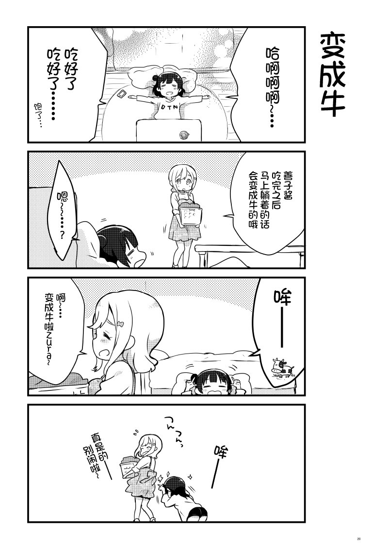 《lovelivesunshine老师作品集》OL和JD 第19页