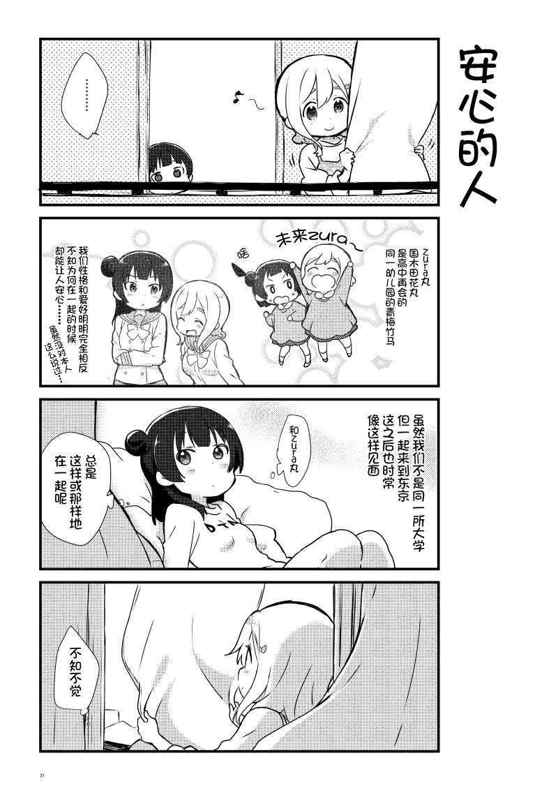 《lovelivesunshine老师作品集》OL和JD 第20页