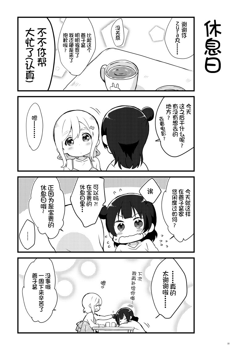 《lovelivesunshine老师作品集》OL和JD 第21页