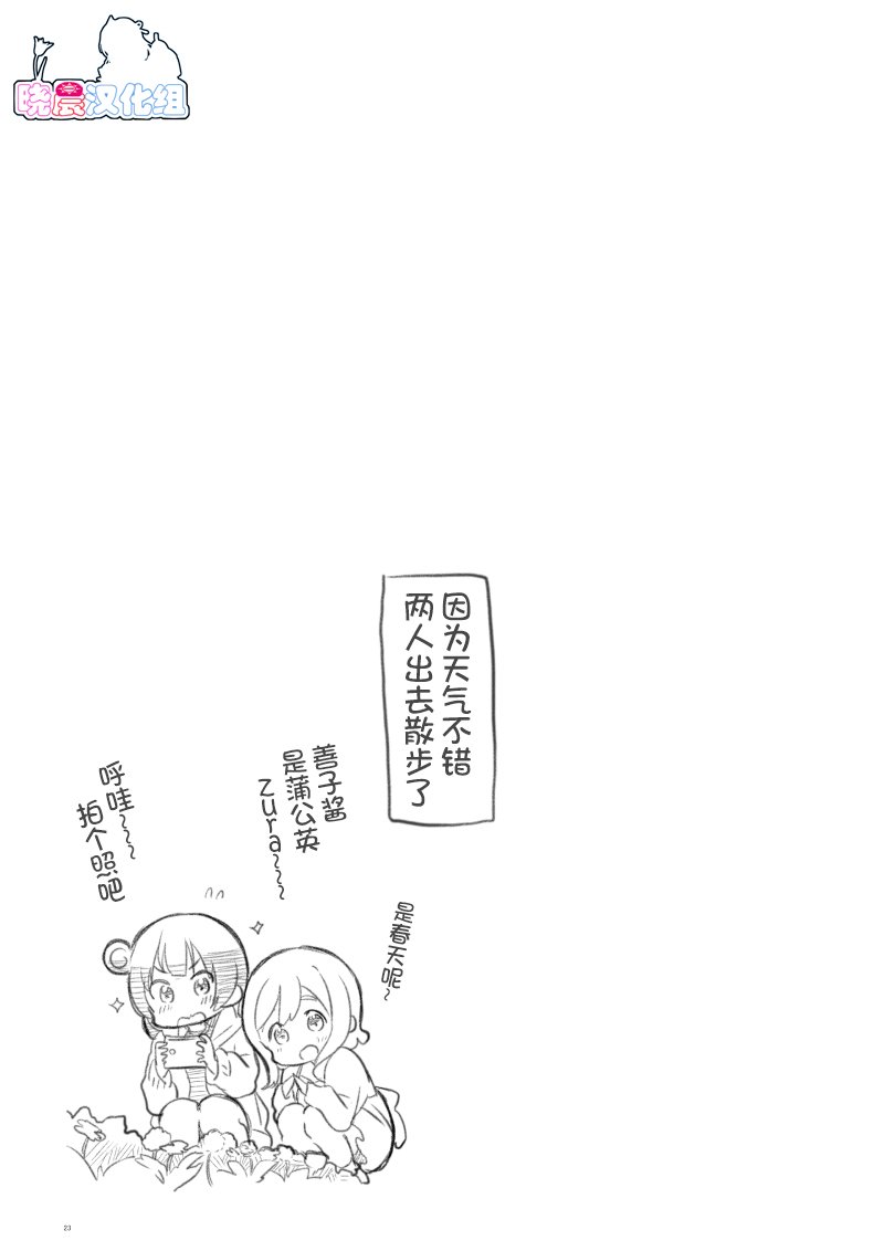 《lovelivesunshine老师作品集》OL和JD 第22页