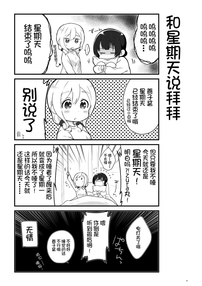 《lovelivesunshine老师作品集》OL和JD 第23页